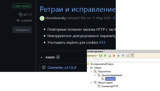 Релиз 2.1.3 подсистемы вызова HTTP-сервисов на GitHub и её общий модуль КоннекторHTTP в дереве конфигурации 1С
