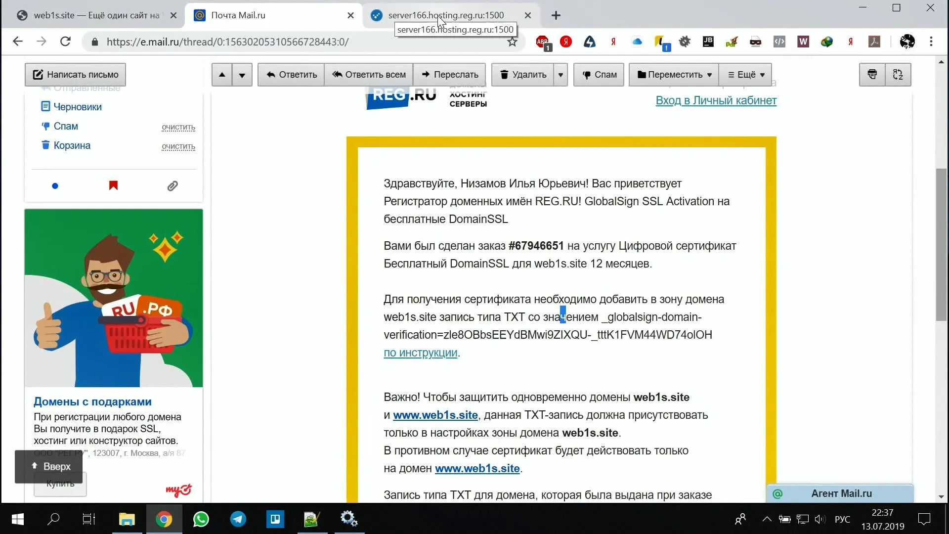 Письмо от REG.RU с TXT-записью _globalsign-domain-verification для подтверждения домена