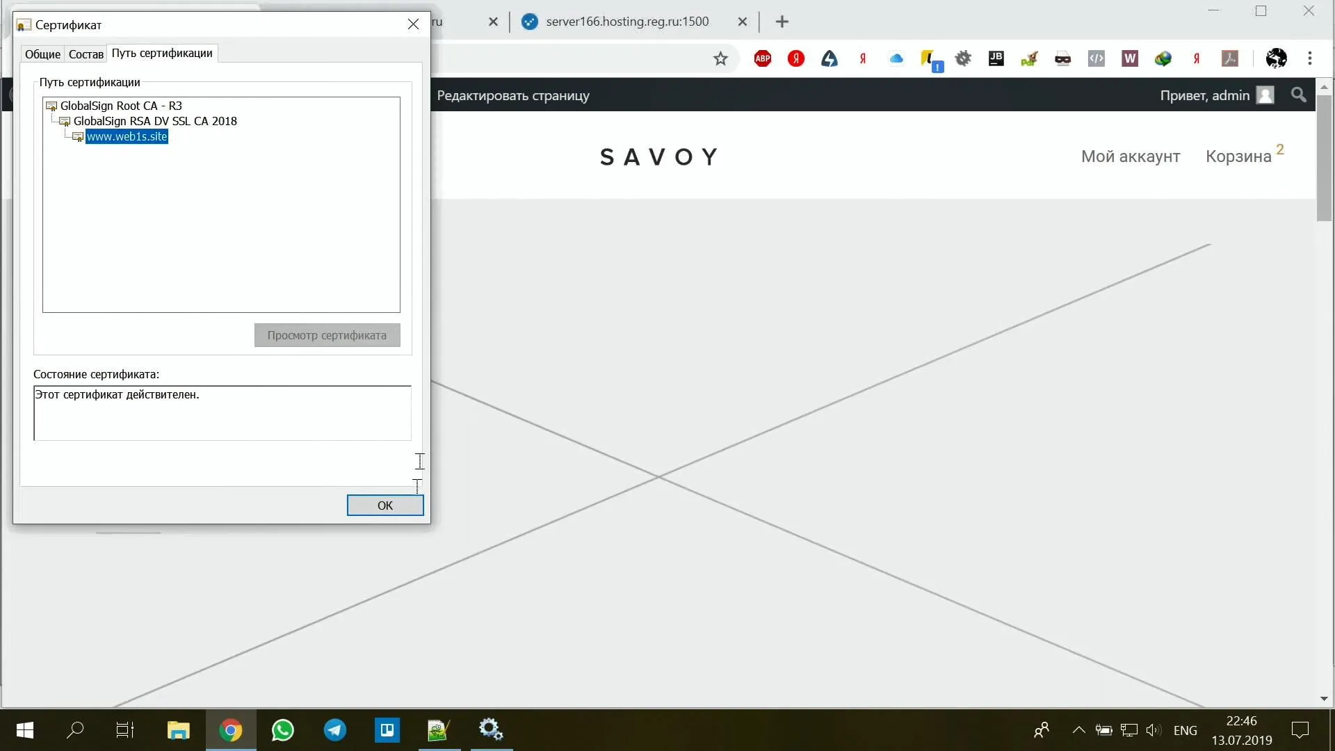 Окно «Сертификат», вкладка «Путь сертификации»: цепочка GlobalSign Root CA — GlobalSign RSA DV SSL CA 2018 — www.web1s.site