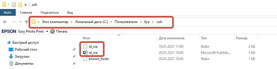 Папка .ssh в профиле пользователя Windows с файлами ключей id_rsa и id_rsa.pub