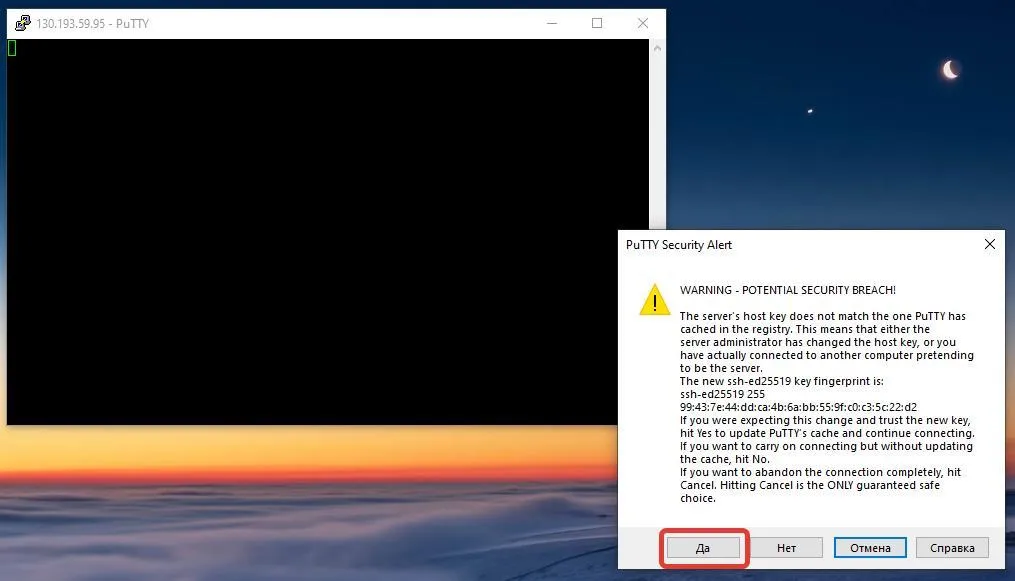 Предупреждение PuTTY Security Alert о смене ключа хоста при первом подключении