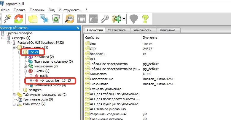 pgAdmin III: база 1ce-cs сервера взаимодействия со схемами public и vb_subscriber